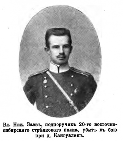 Владимир Николаевич Заев