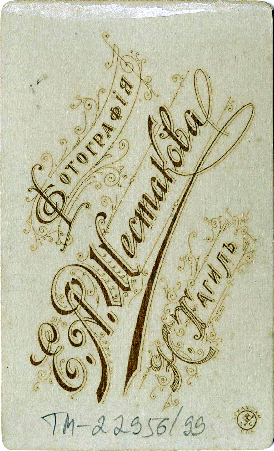 Бекман Анатолий Константинович. 1902 г.