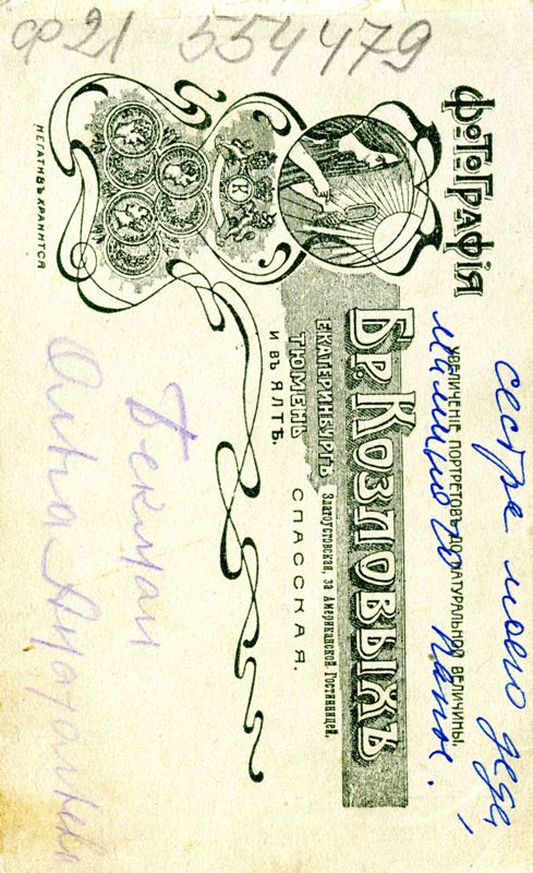 Ольга Анатольевна Бекман