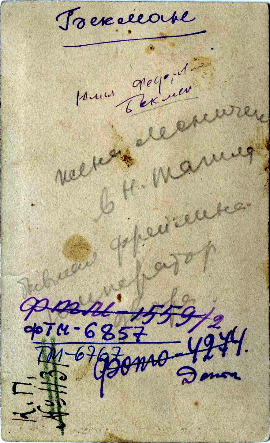 Юлия Фёдоровна Бекман, оборот фото 1890-е годы.